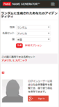 Mobile Screenshot of ja.fakenamegenerator.com
